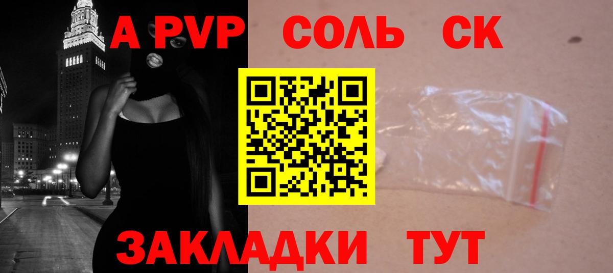 Alpha PVP СК  А ПВП  Горячий Ключ  Вход с VPN  APVP Соль 