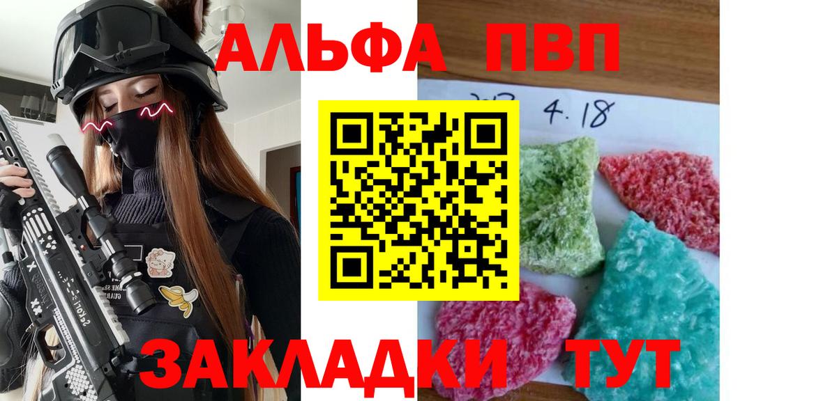 Альфа ПВП Crystall Горячий Ключ