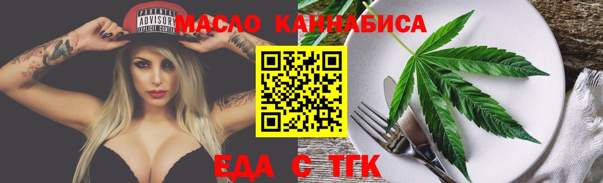 Горячий Ключ  Еда ТГК марихуана  Вход с VPN 