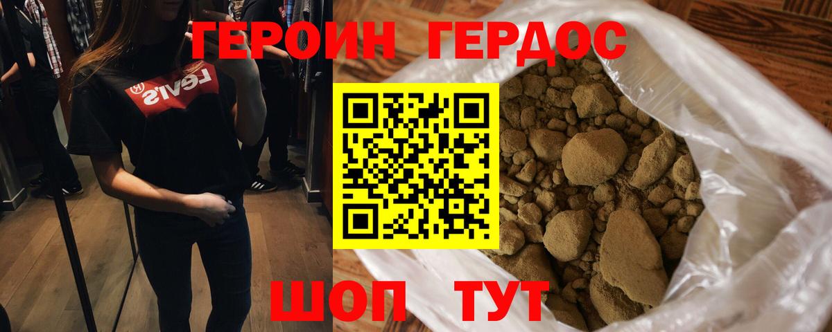 Героин афганец Горячий Ключ