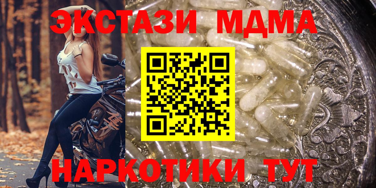 Горячий Ключ  MDMA  Вход с VPN  МДМА Molly  MDMA Molly 