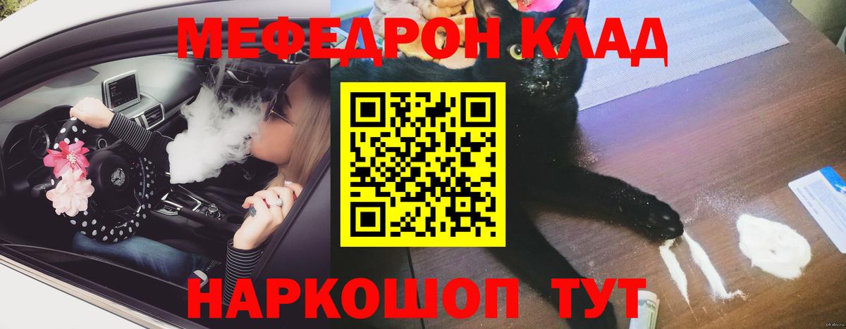 Меф  Вход с VPN  Горячий Ключ  МЯУ-МЯУ mephedrone 