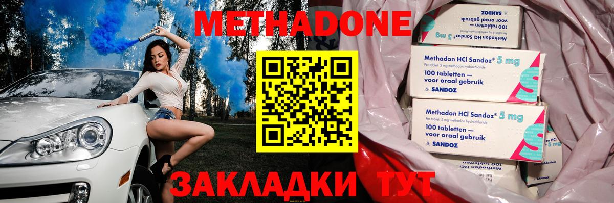 Горячий Ключ  МЕТАДОН methadone  Метадон VHQ    ССЫЛКА  Вход с VPN 